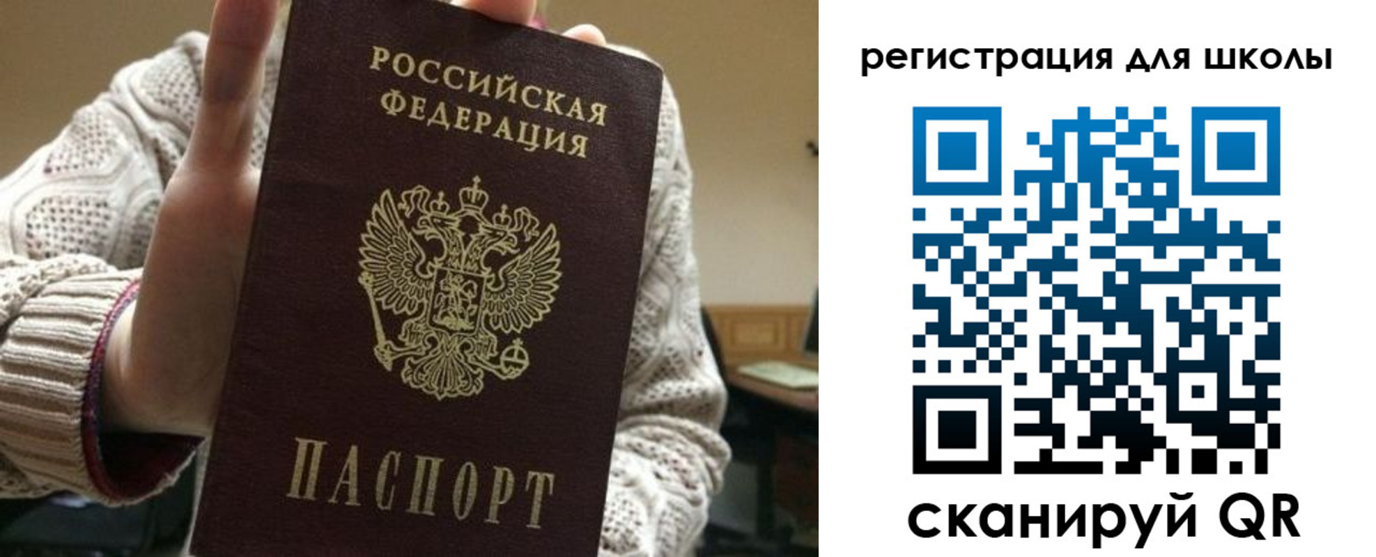 временная регистрация для школы в Советске