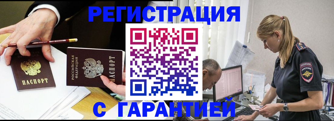 временная регистрация гарантия в Советске