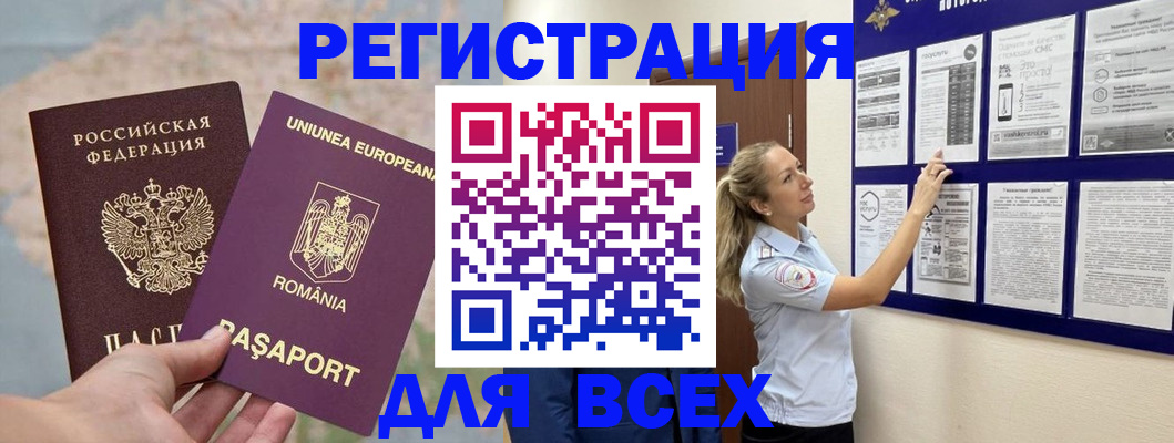 временная регистрация законно в Советске