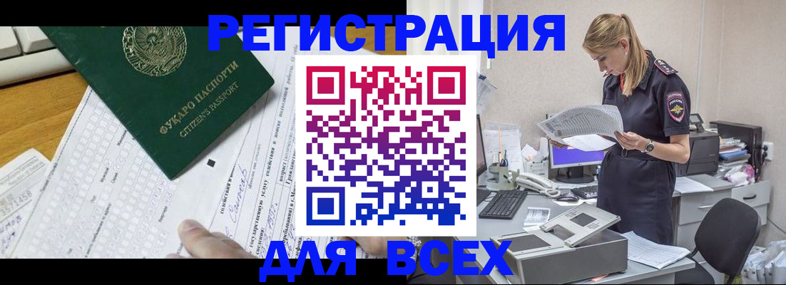 временная регистрация законно в Советске